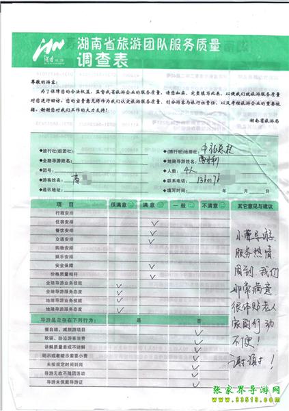 2012年11月2日高先生一行4人旅游質(zhì)量反饋：服務(wù)熱情，體貼老人，謝謝！